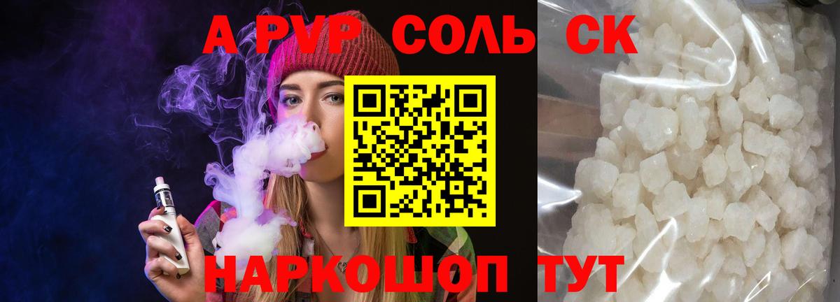 Alpha PVP крисы CK  Alpha-PVP крисы CK  Вход с VPN  Карпинск  A PVP  Alpha-PVP Соль 