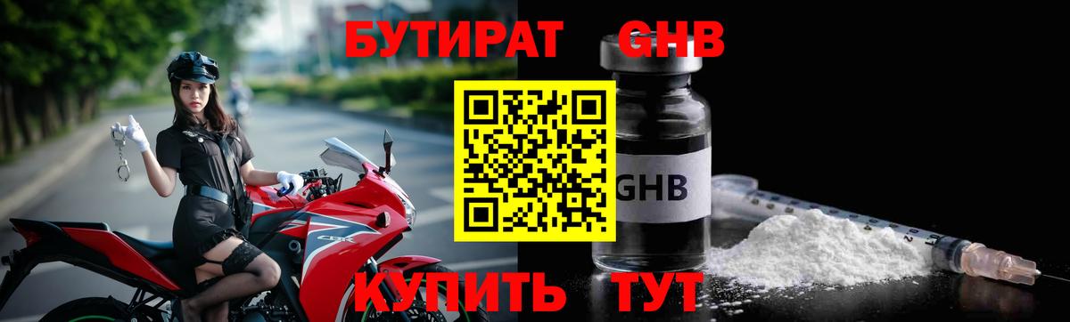 БУТИРАТ  Вход с VPN  Карпинск  БУТИРАТ оксибутират 