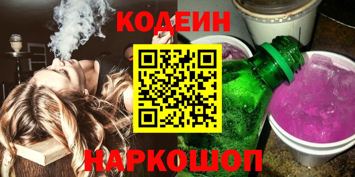 Кодеин напиток Lean (лин)  Вход с VPN  закладки  Карпинск 