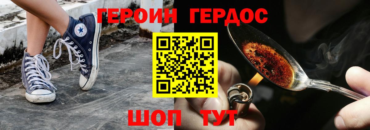 Героин хмурый Карпинск